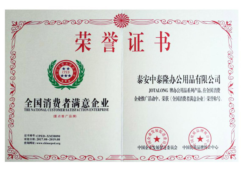 全國(guó)消費(fèi)者滿意企業(yè) 全國(guó)消費(fèi)者滿意企業(yè)