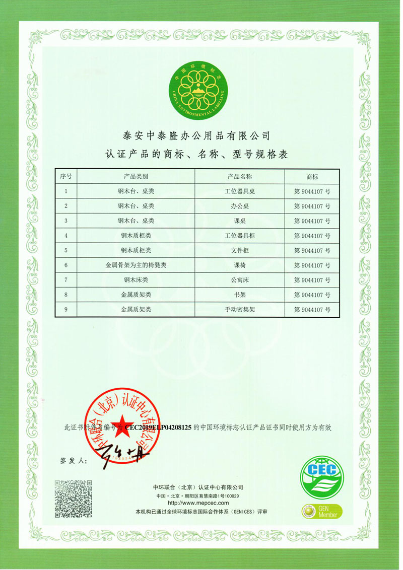中國環(huán)境標(biāo)志產(chǎn)品認(rèn)證證書 中國環(huán)境標(biāo)志產(chǎn)品認(rèn)證證書