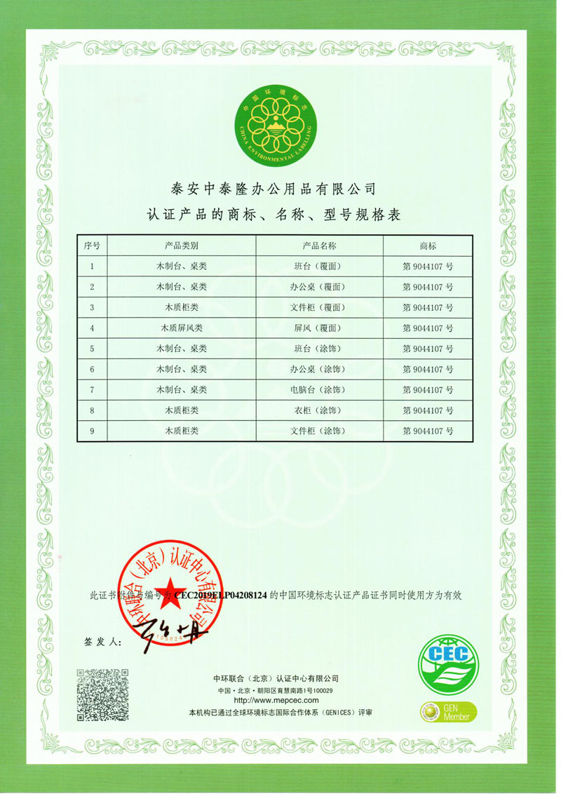 中國環(huán)境標(biāo)志產(chǎn)品認(rèn)證證書 中國環(huán)境標(biāo)志產(chǎn)品認(rèn)證證書