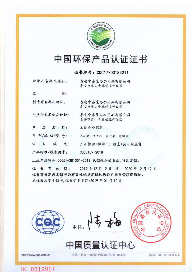 中國環(huán)保產(chǎn)品認證證書 中國環(huán)保產(chǎn)品認證證書