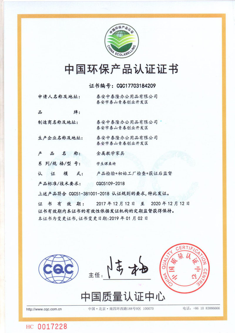 中國環(huán)保產(chǎn)品認證證書 中國環(huán)保產(chǎn)品認證證書